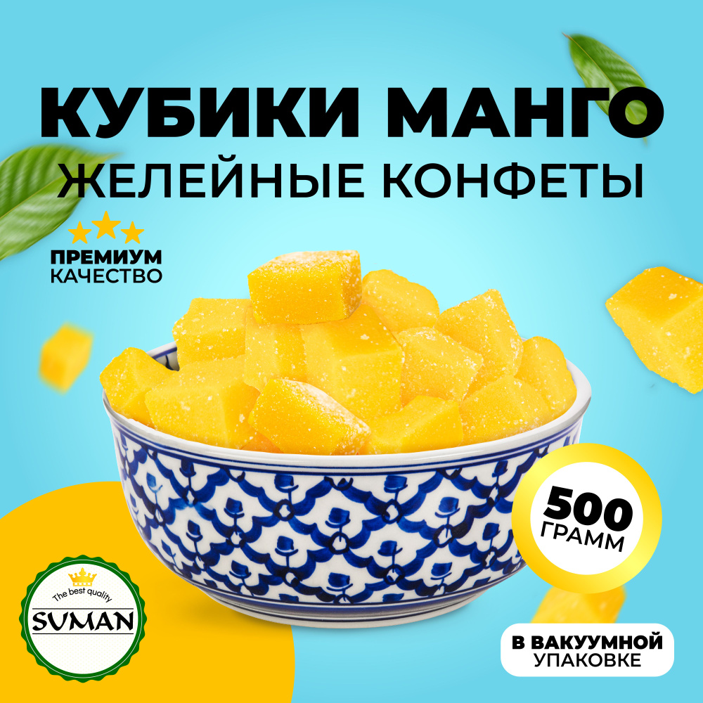 Манго кубики SUMAN, 500 г #1