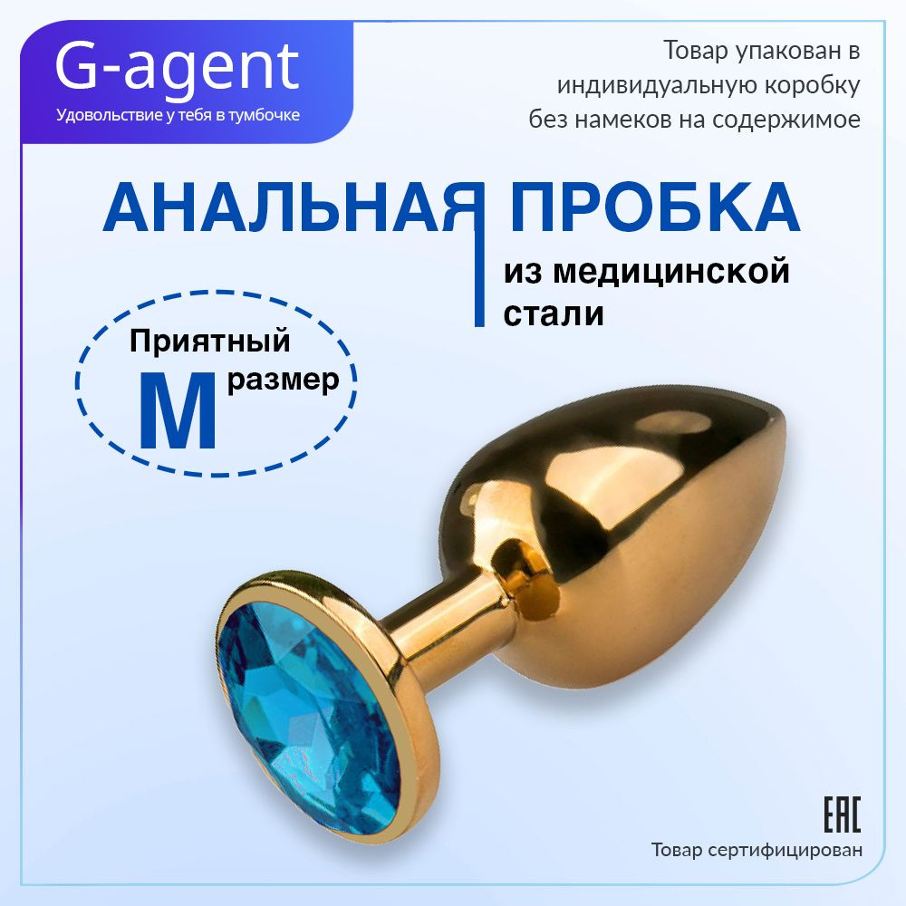 Анальная пробка G-Agent, 18+ для взрослых, для мужчин и женщин, М, золотой,  голубой, 33 мм - купить с доставкой по выгодным ценам в интернет-магазине  OZON (182523951)