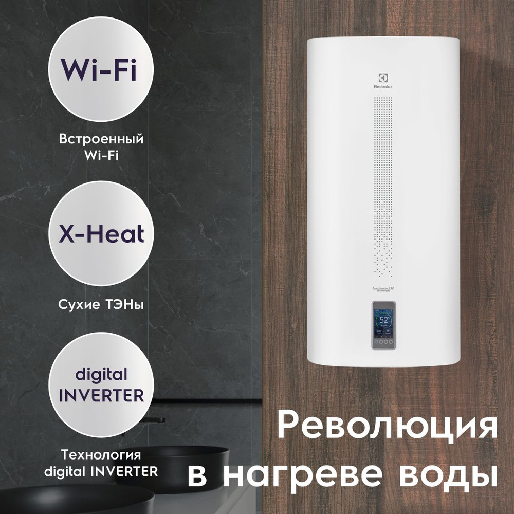 Водонагреватель накопительный Electrolux SmartInverter PRO_2 купить по  доступной цене с доставкой в интернет-магазине OZON (432669695)