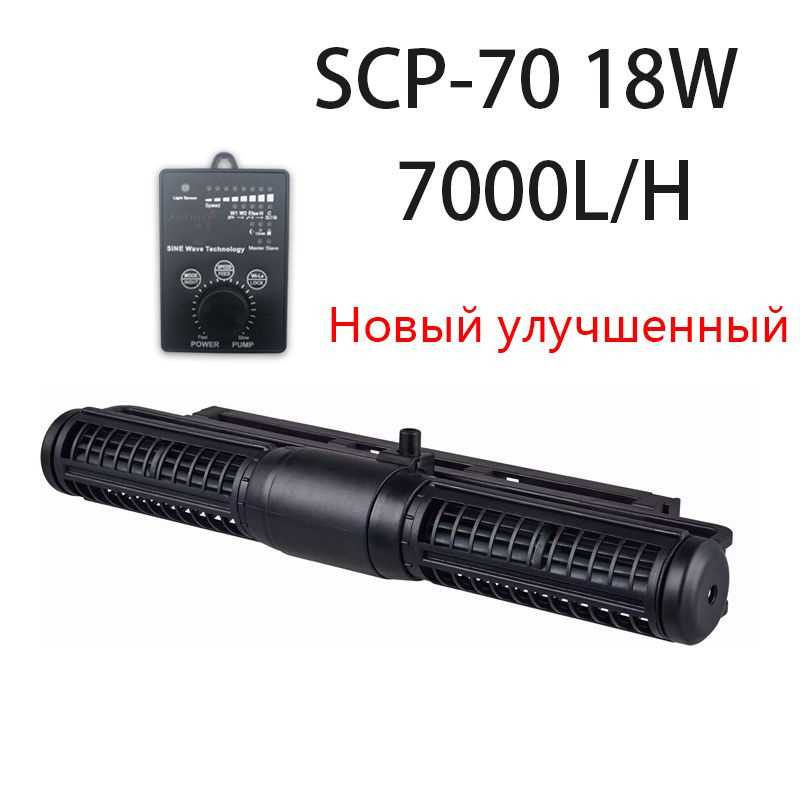 Аквариумный волновой насос, насос с поперечным потоком, JEBAO SCP-70 18 Вт 2800Л/ ч-7000Л / ч с регулируемой #1