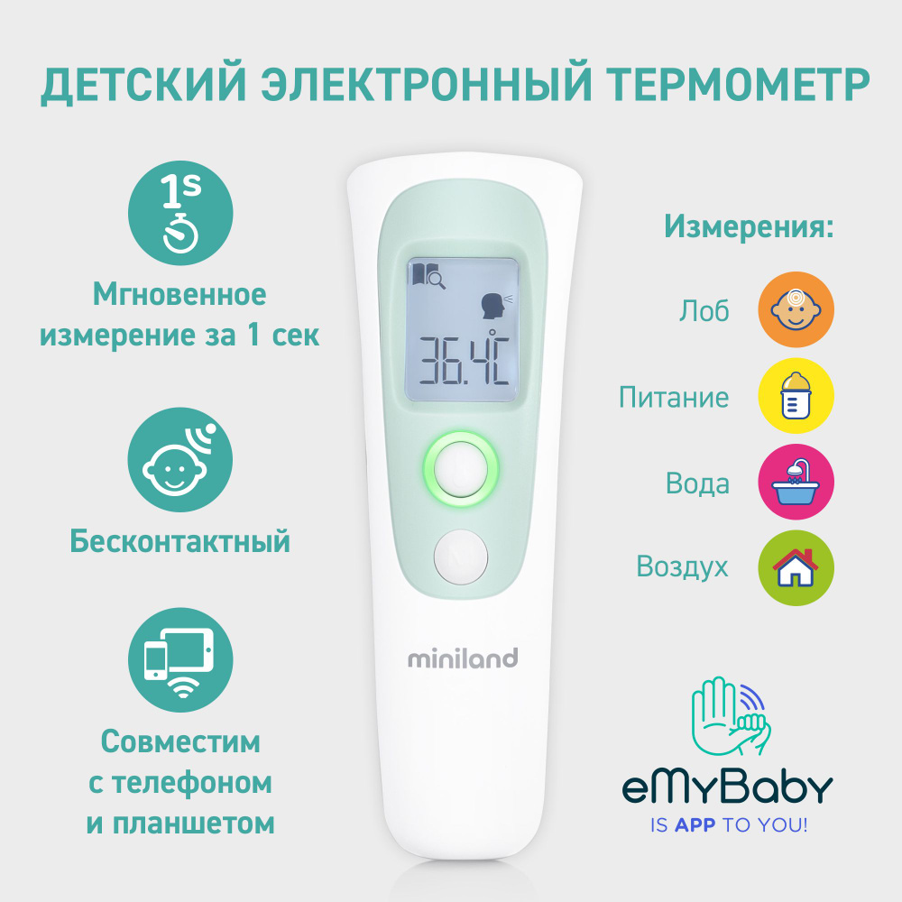 Бесконтактный термометр электронный Thermoadvanced Pharma