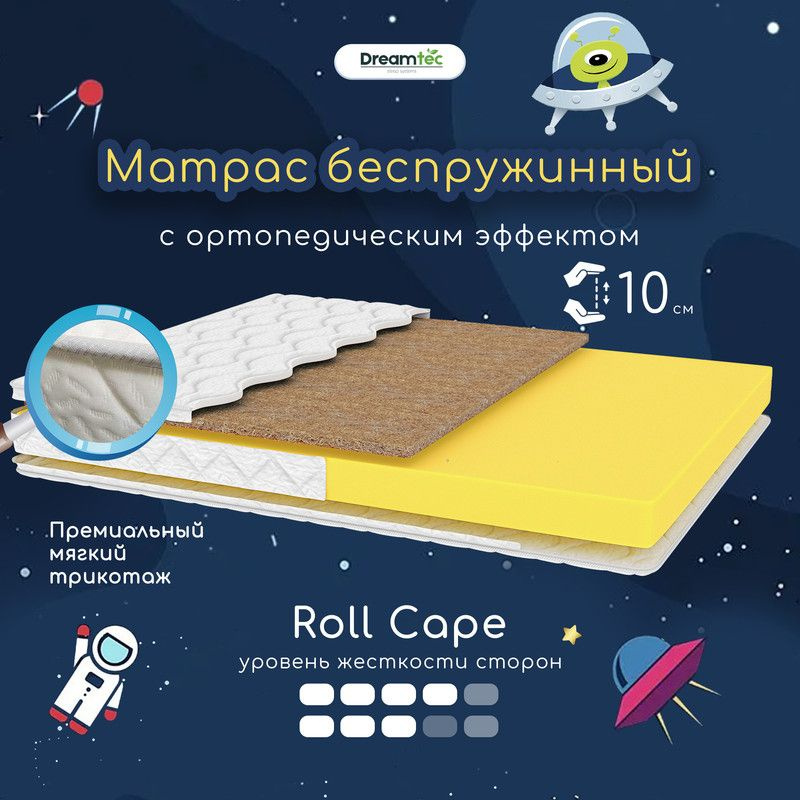 Dreamtec Матрас Roll Cape, Беспружинный, 80х160 см #1