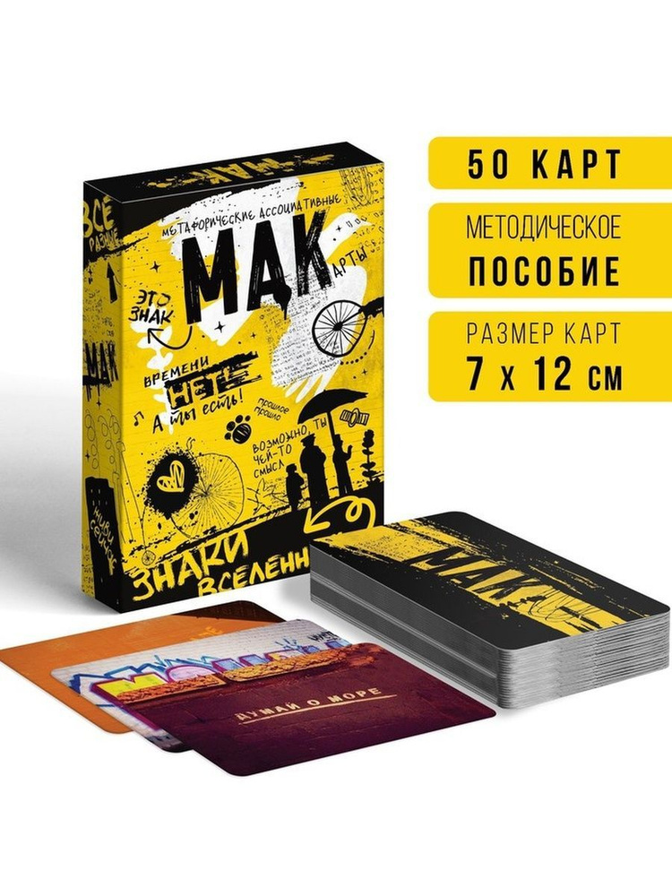 Метафорические ассоциативные карты "Знаки вселенной" 50 карт - купить с ...