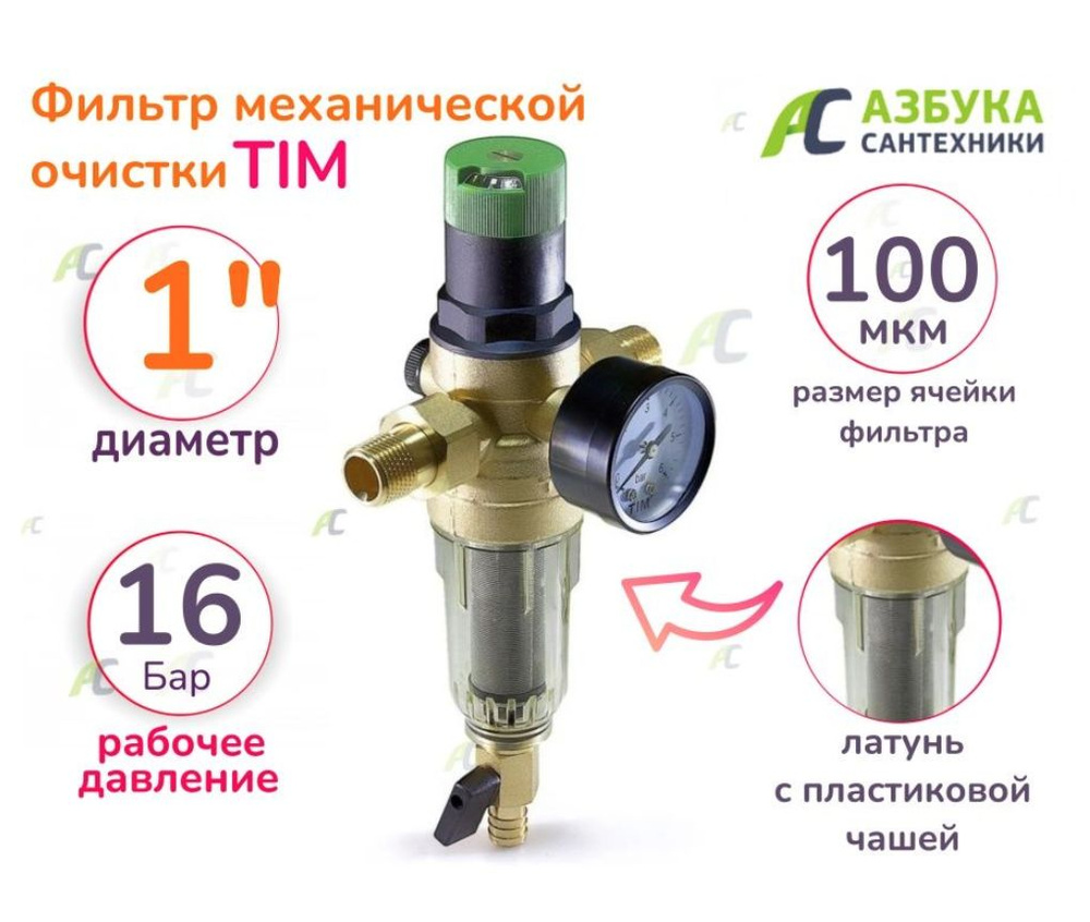 Фильтр промывной с редуктором давления, JH-3008 - купить по выгодной ...