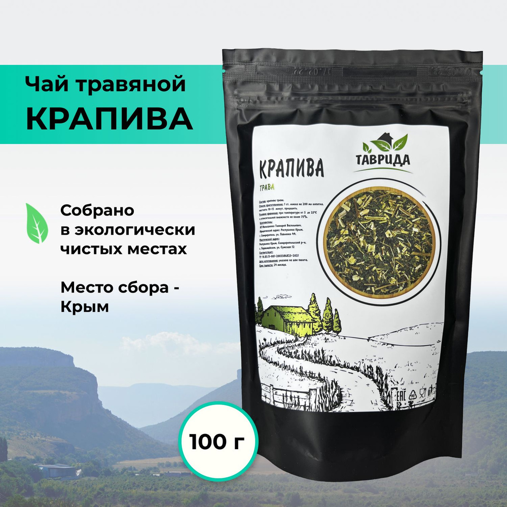 Травяной Чай Сбор Крапива - 100 гр. - купить с доставкой по выгодным ...