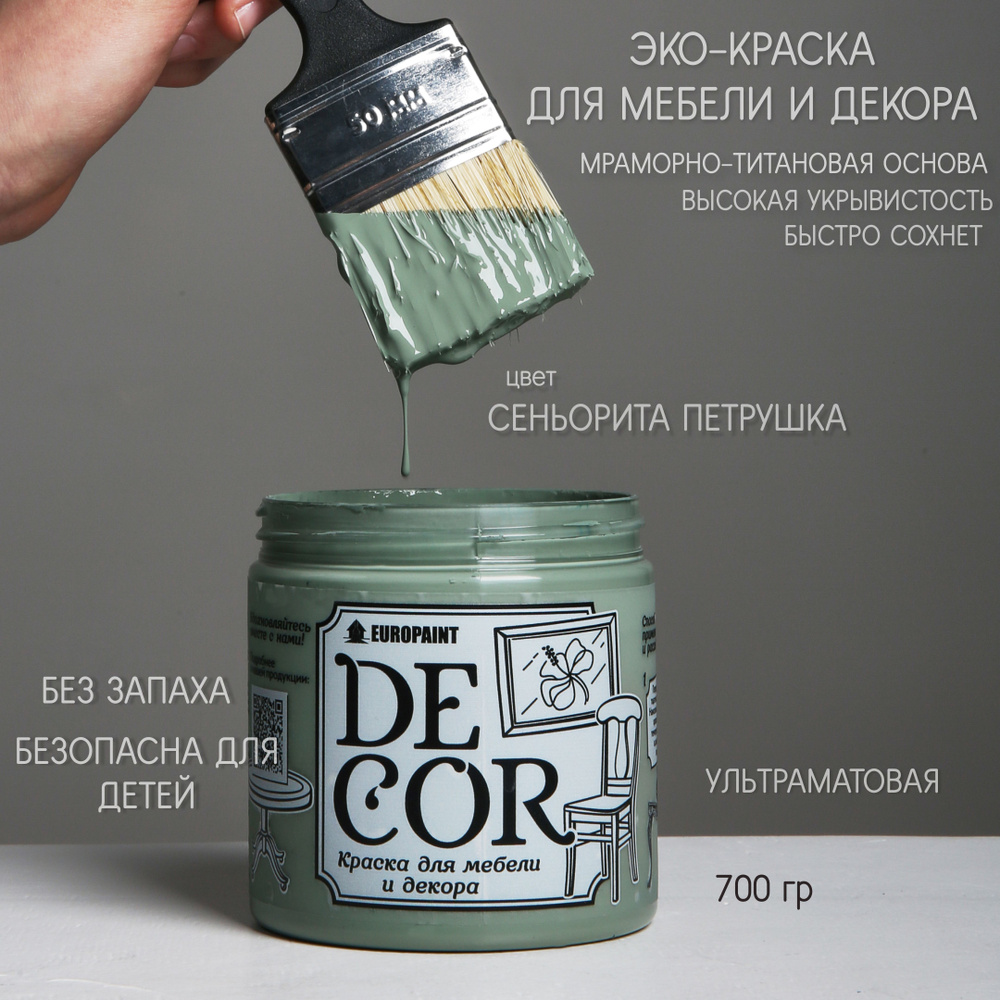 Эко Краска DECOR для мебели, декора и деревянных поверхностей, цвет  Сеньорита петрушка