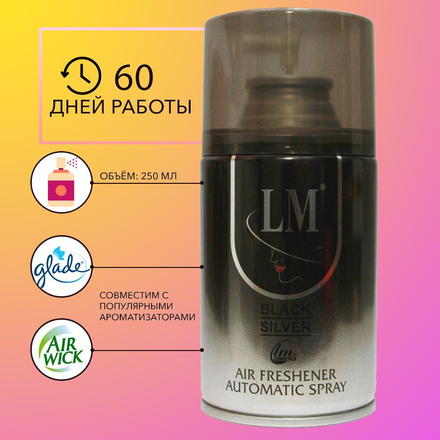 LM Cosmetics Сменный баллон дозатор освежителя воздуха - Black Silver .