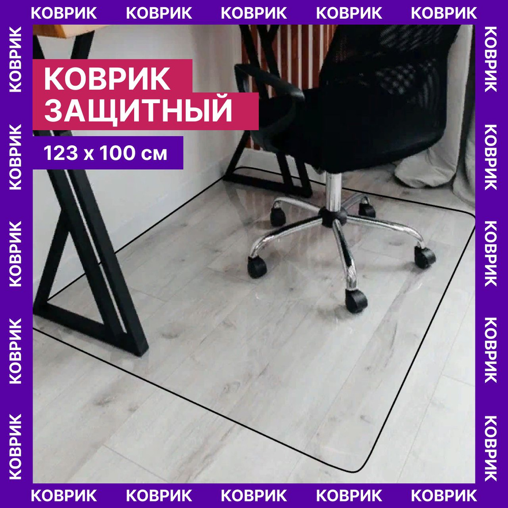 Floortex защитный напольный коврик под компьютерное кресло