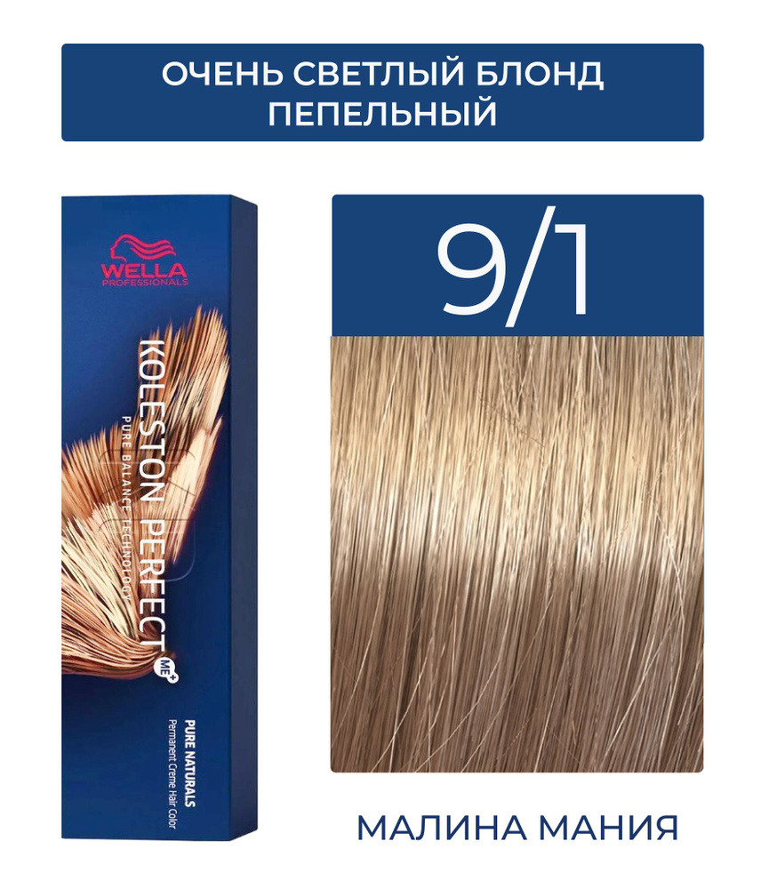 Koleston Perfect ME Специальный блондин - Special Blonde