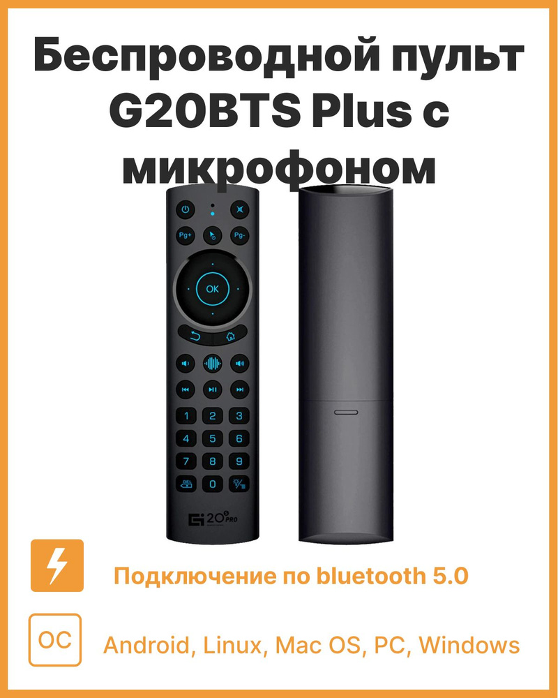 Пульт ДУ OEM G20BTS Plus - купить по выгодной цене в интернет-магазине OZON  (375764975)