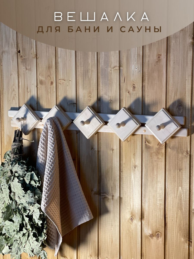 Деревянная вешалка — новая концепция полезного декорирования прихожей