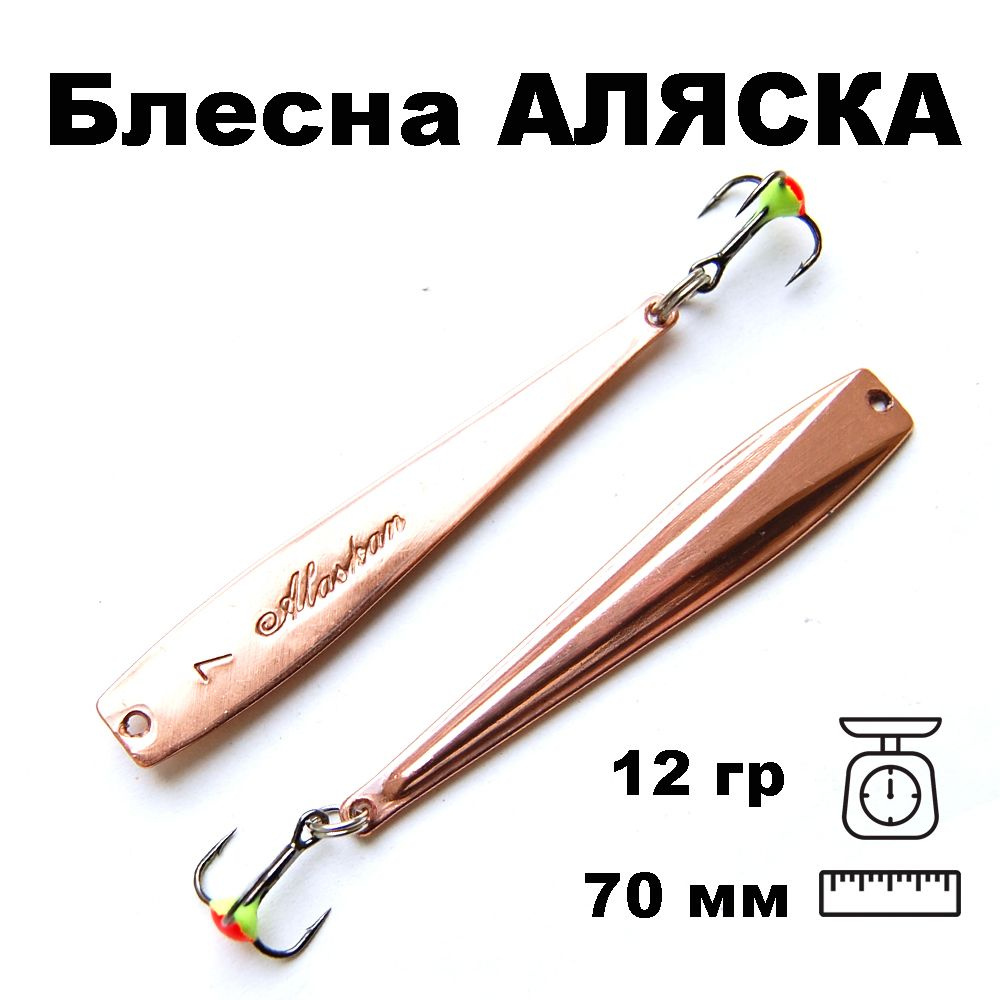 Блесна зимняя Аляска-NW PAK070012CU #1