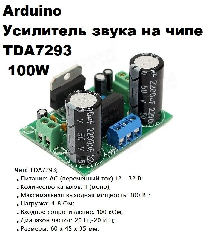 Arduino Модуль усилителя звука 100ВТ / НА TDA7293 - купить с доставкой ...