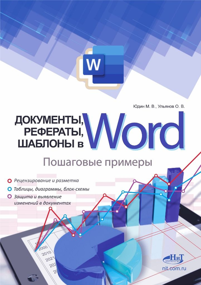 Написание текста по кругу в Microsoft Word