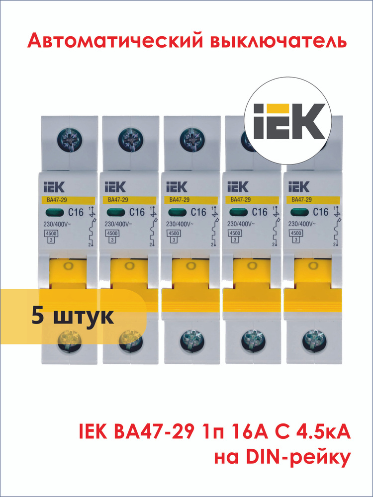 Купить (5 шт.) Выключатель автоматический модульный 1п C 16А 4.5кА ВА47 ...