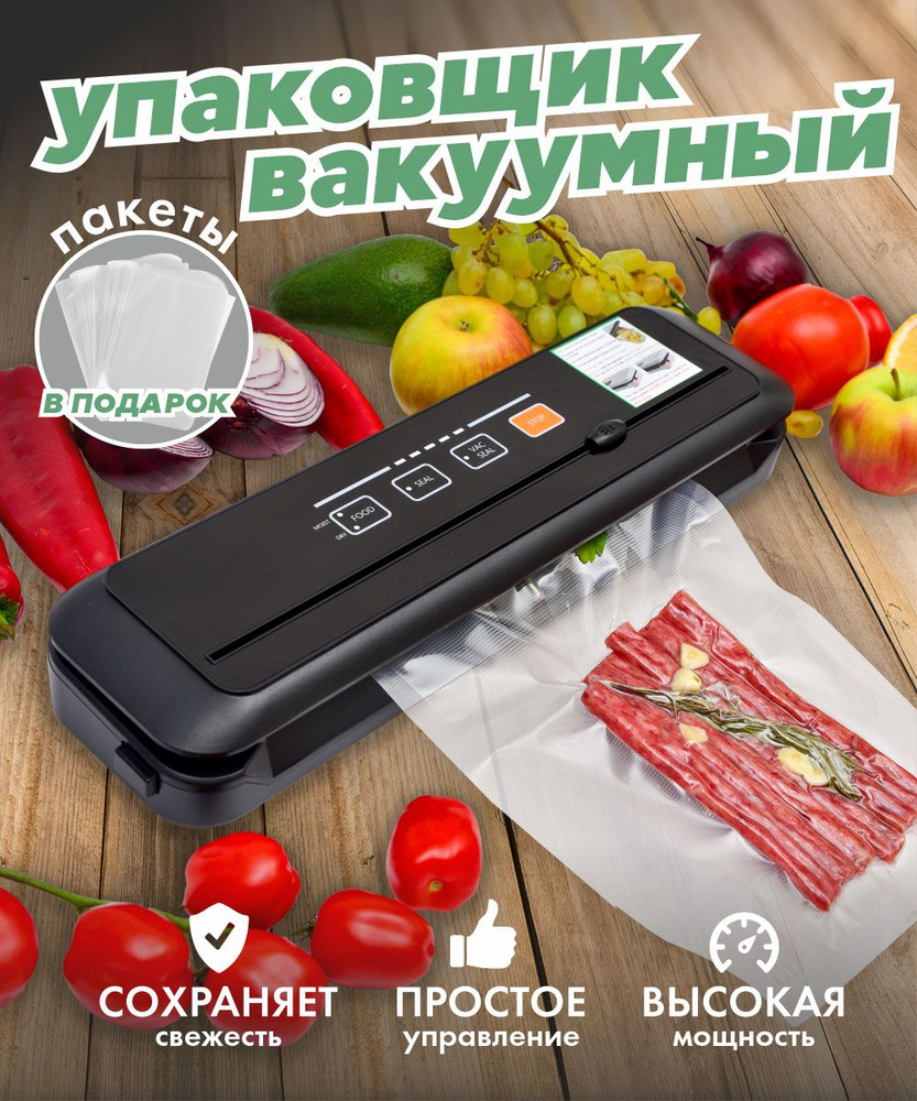 Вакуумный упаковщик BYSAN вакууматор для продуктов + 10 пакетов для  вакуумирования,запаиватель пакетов