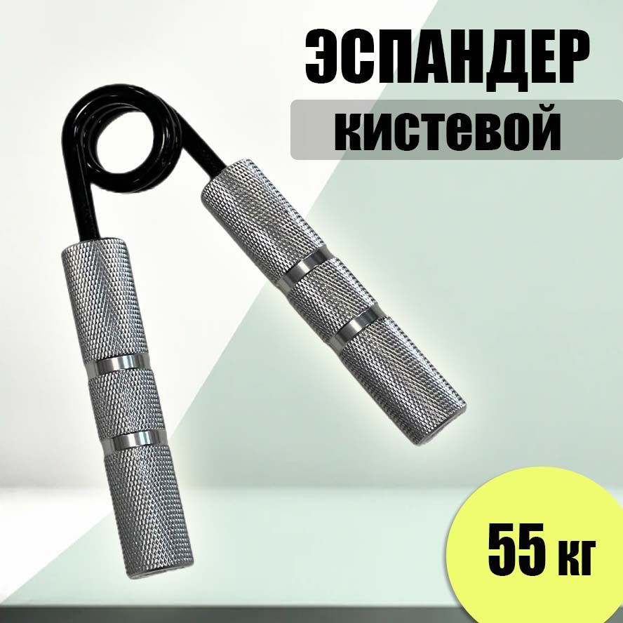 Эспандер Кистевой САЙД-СТЕП, max нагрузка 55 кг - купить по выгодной ...