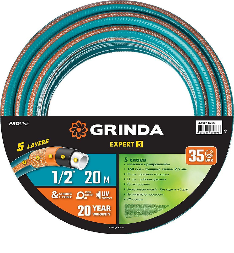 Поливочный шланг GRINDA PROLine Expert 5 1/2", 20 м, 35 атм, пятислойный, армированный (429007-1/2-20) #1