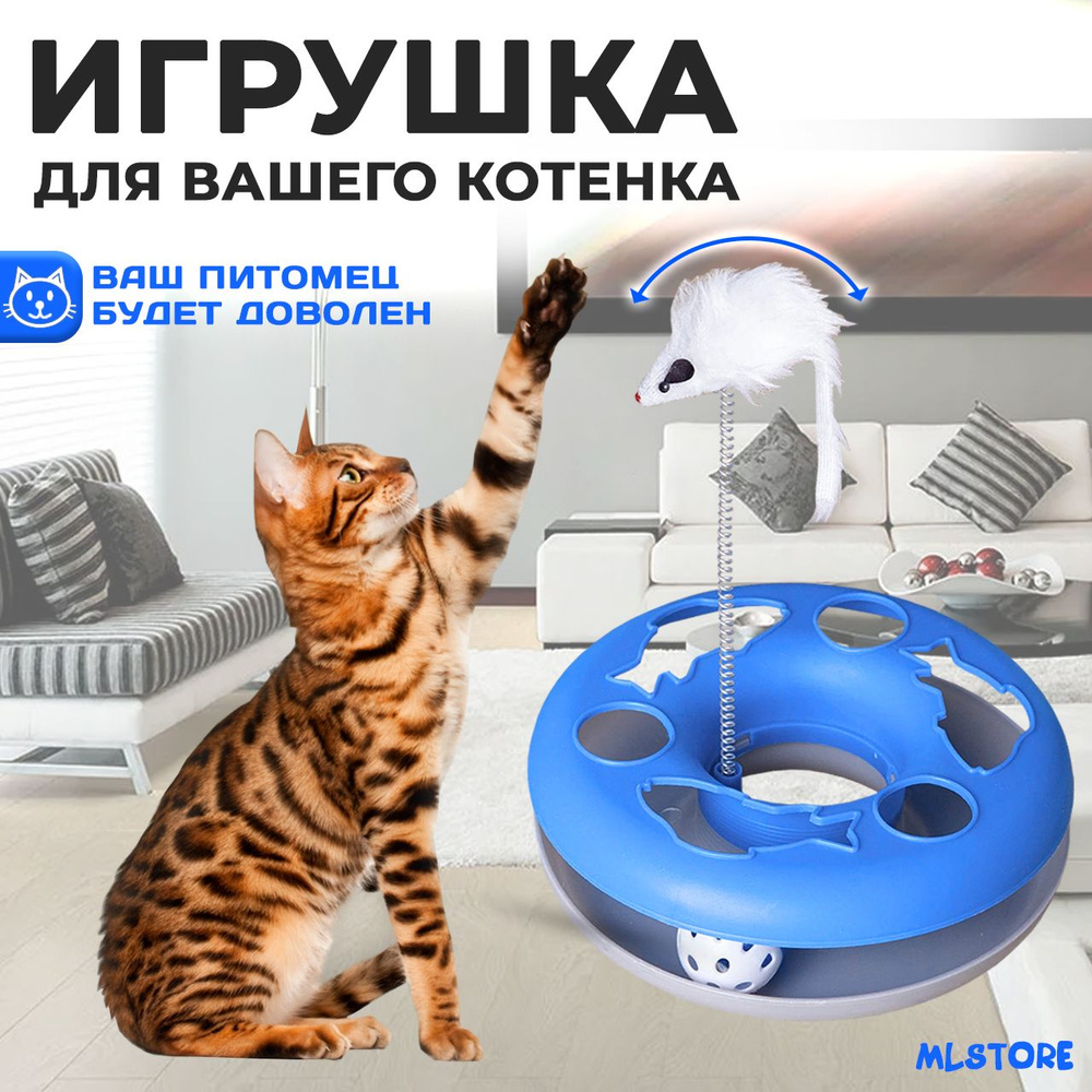 Интерактивная игрушка для кошек - купить с доставкой по выгодным ценам в  интернет-магазине OZON (590058264)