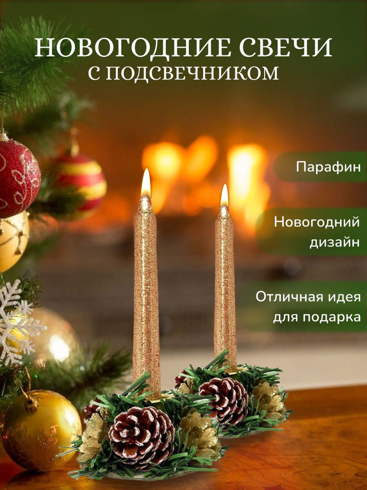Новогодние свечи в подарок