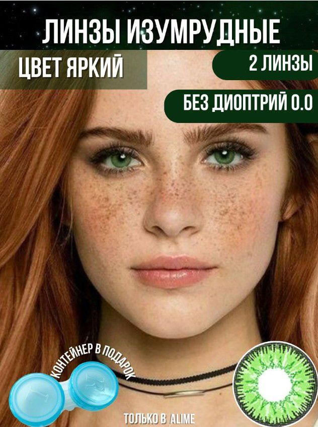 Alime Цветные контактные линзы, 2 шт. , 0.00, 8.6, 3 месяца - купить с ...