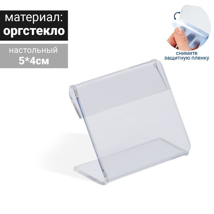 Ценникодержатель 5х4 см, оргстекло 1 мм, прозрачный, 50 штук  #1