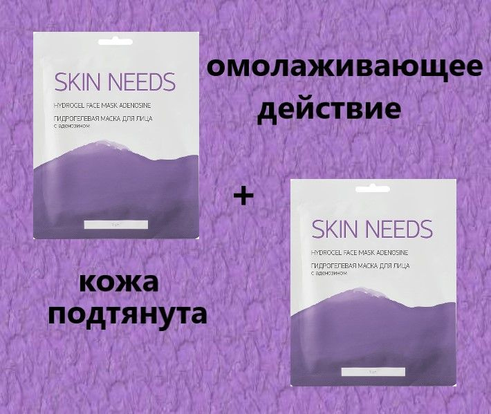 SKIN NEEDS Маска косметическая Антивозрастной уход Для всех типов кожи  #1