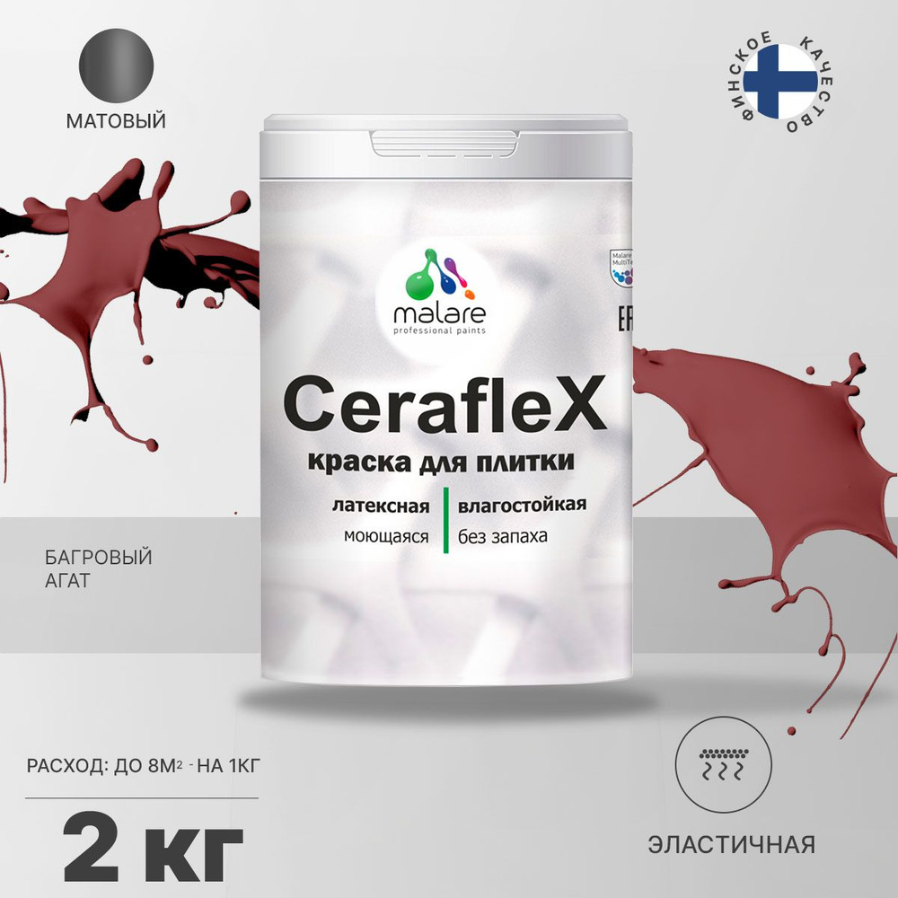 Краска Malare Ceraflex_краска для плитки, стен в ванной и на кухне  Резиновая, Быстросохнущая, Латексная, Матовое покрытие, бордовый - купить в  интернет-магазине OZON по выгодной цене (783221592)