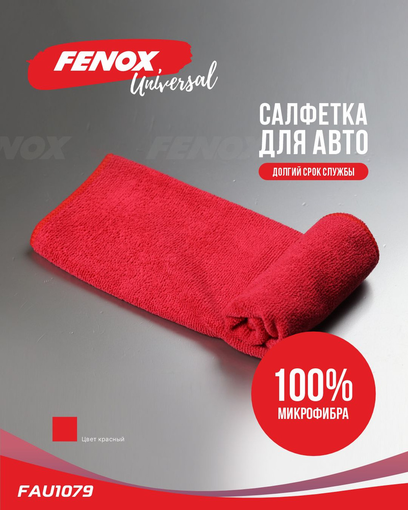 Салфетка из микрофибры для мытья автомобиля, 40х40 см - FENOX арт. FAU1079  #1