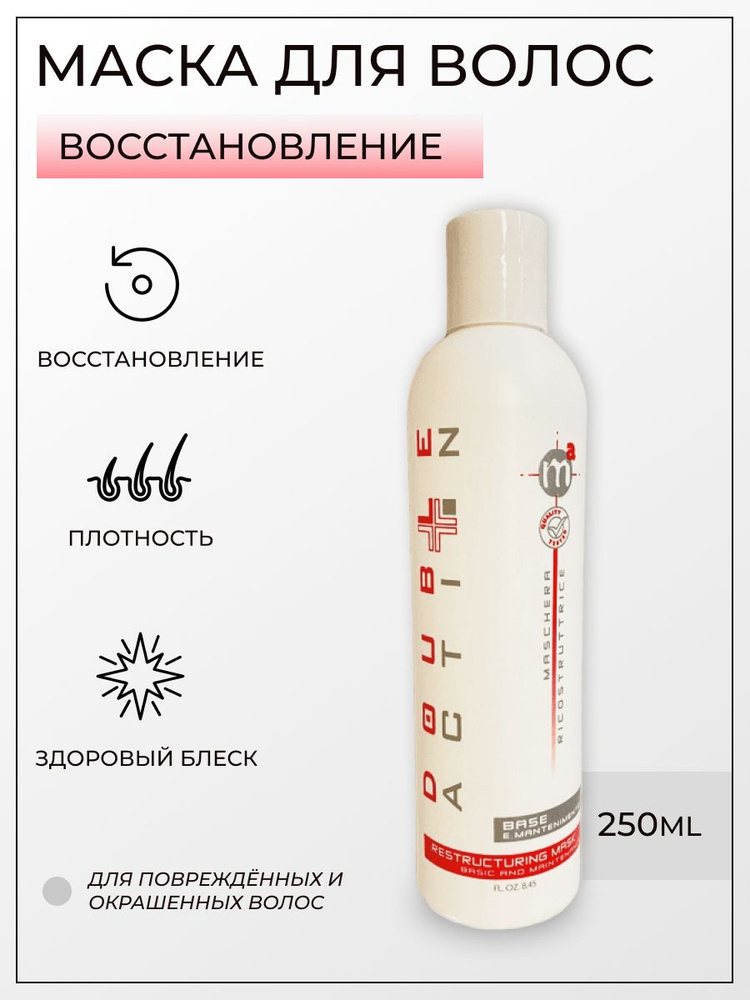 Hair Company Professional Маска восстанавливающая для волос 250 мл ...
