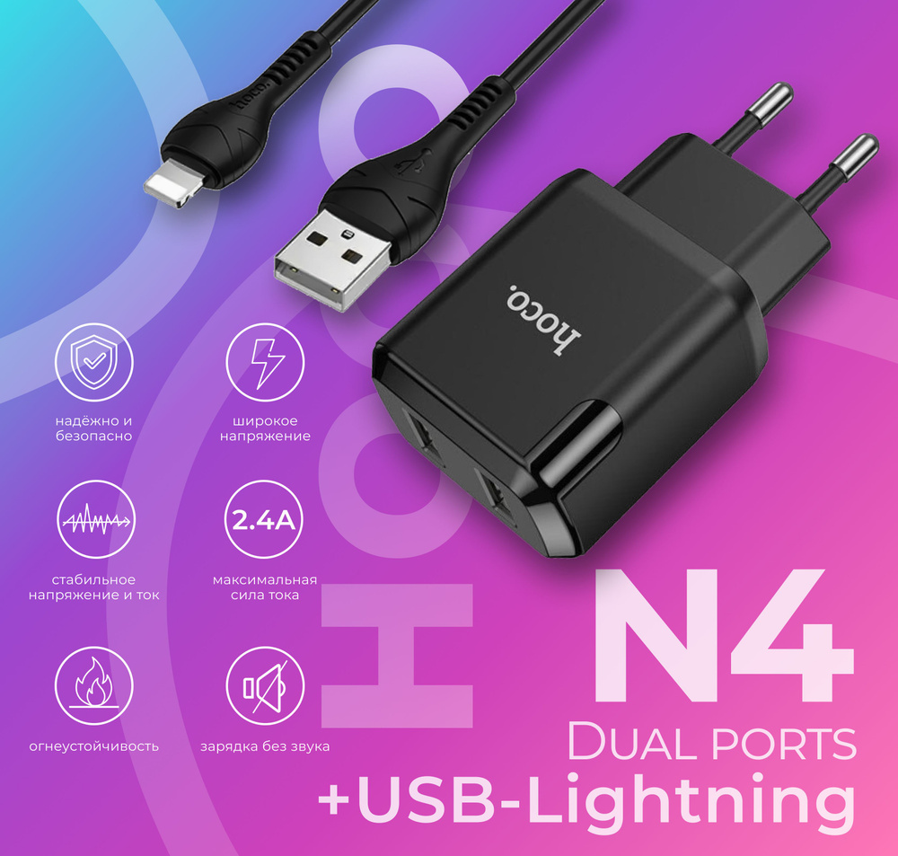 Сетевое зарядное устройство hoco N4_1, USB 2.0 Type-A - купить по выгодной  цене в интернет-магазине OZON (803808057)