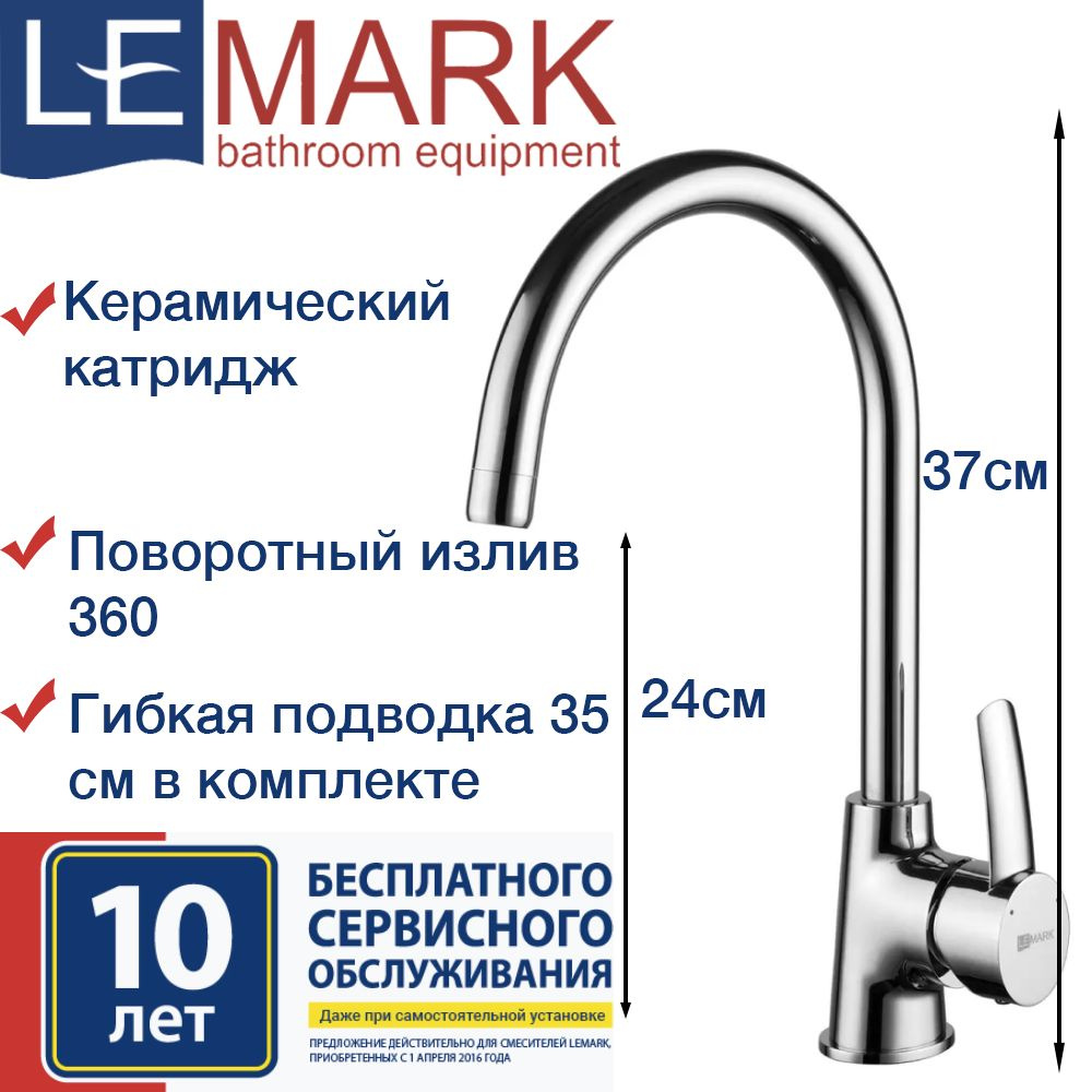 Смеситель для кухни с поворотным изливом, гибкая подводка 35см, хром (Lemark, LM3255C),  #1