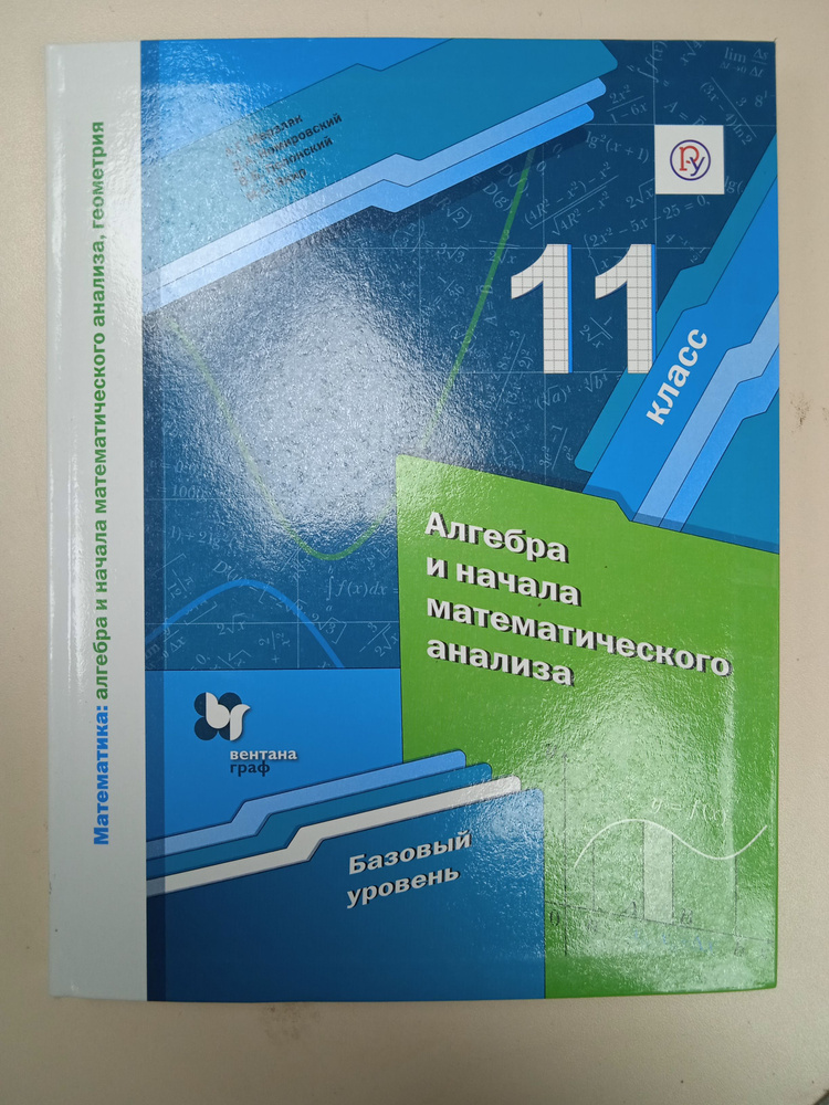 алгебра и начала математического анализа 11 класс мерзляк