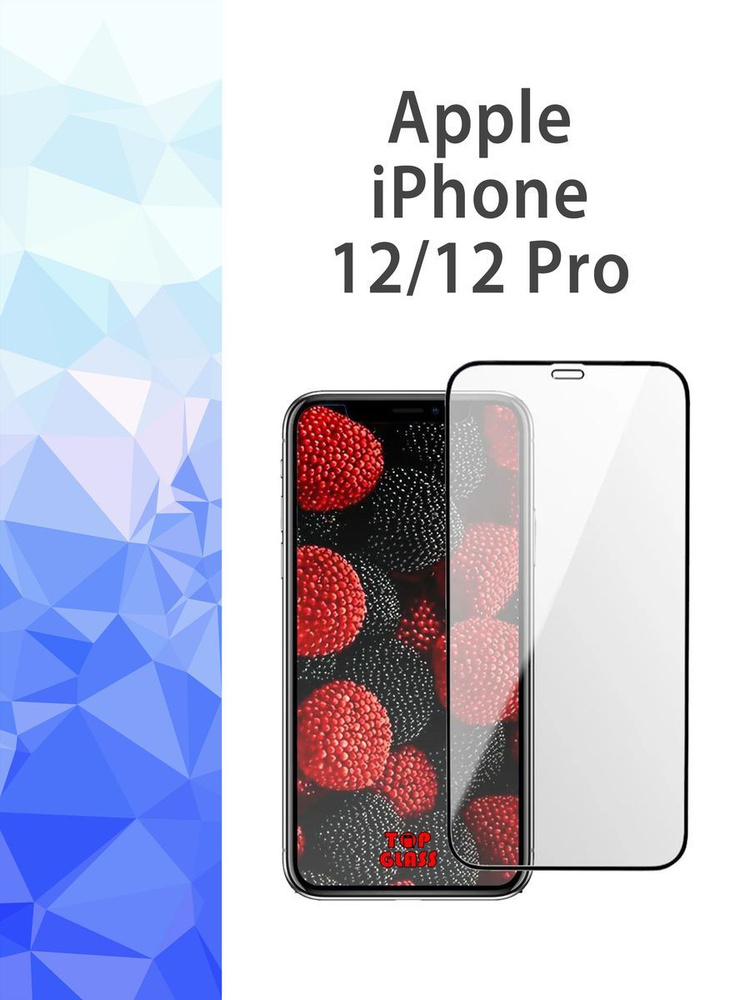 Полноклеевое защитное стекло Apple iPhone 12, 12 Pro / Айфон 12 про ...