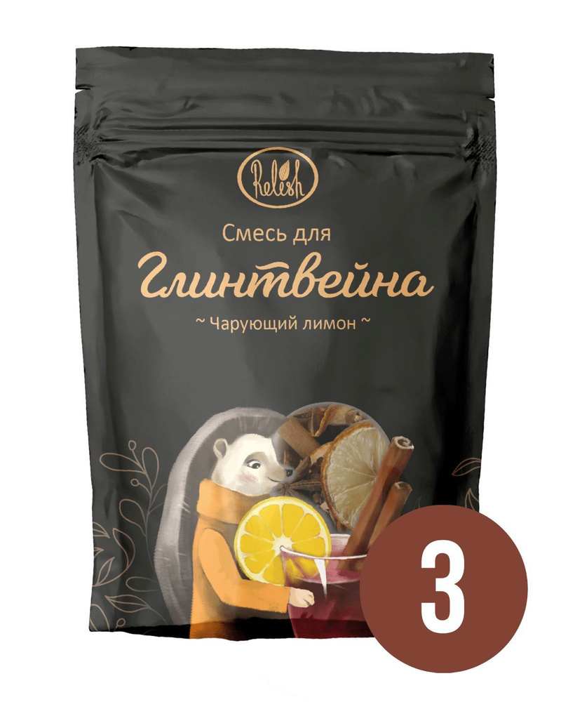 Смесь для глинтвейна чарующий лимон 3шт по 40г - купить с доставкой по ...