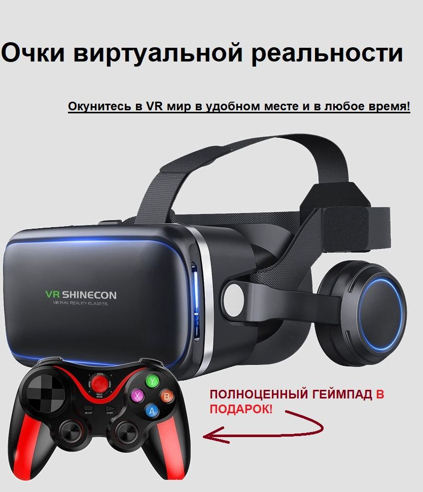 Vr очки телефон android (94) фото