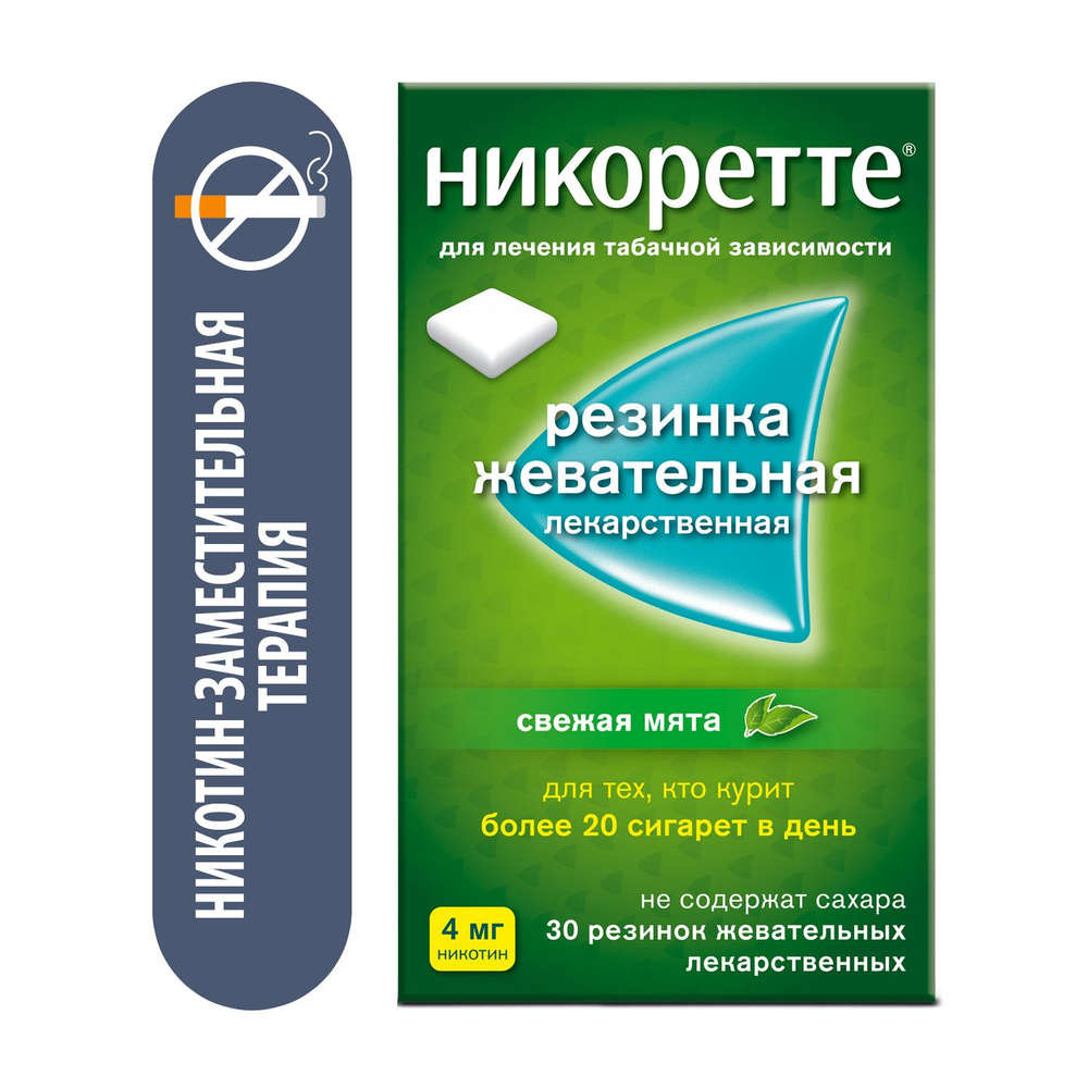 Лекарственное средство безрецептурное Никоретте, бренд Никоретте Без рецепта,  Жевательная резинка 15 шт. - купить в интернет-аптеке OZON (942961391)