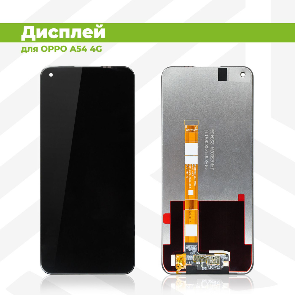 Запчасть для мобильного устройства PieTech APL-LCD-OPP-A54-4G-CP.B_Дисплей  - купить по выгодным ценам в интернет-магазине OZON (801047525)