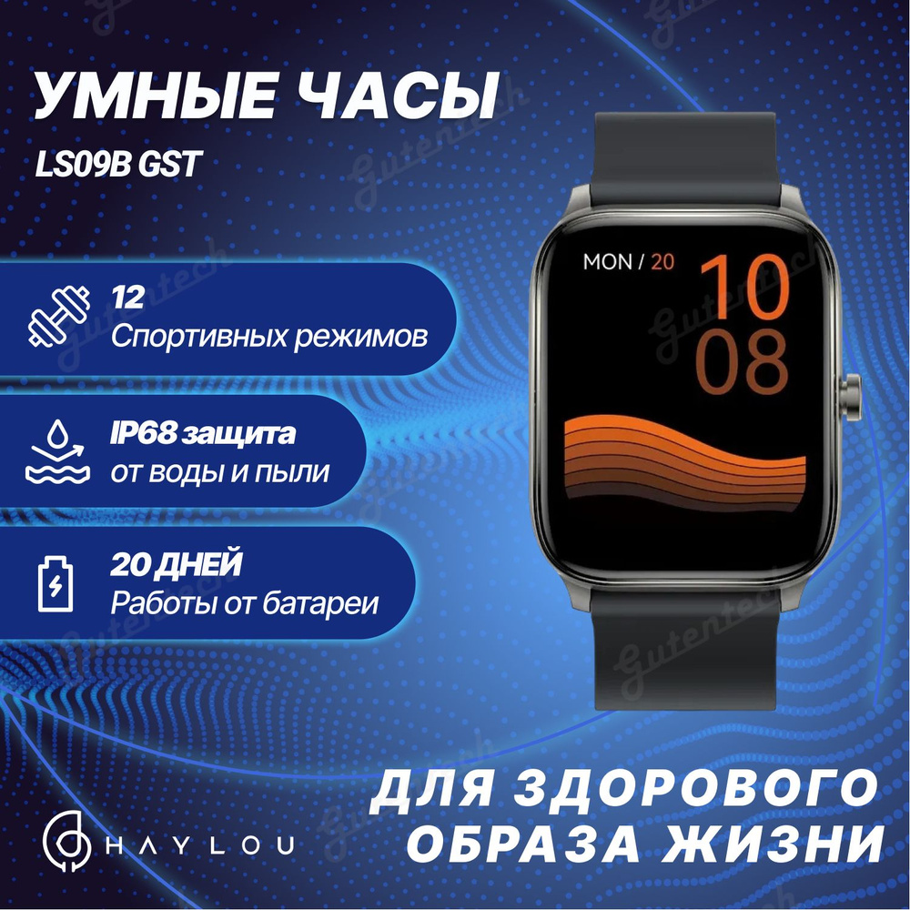 Умные часы Haylou LS09B GST / экран 1.4 дюйма / степень защиты IP68 #1