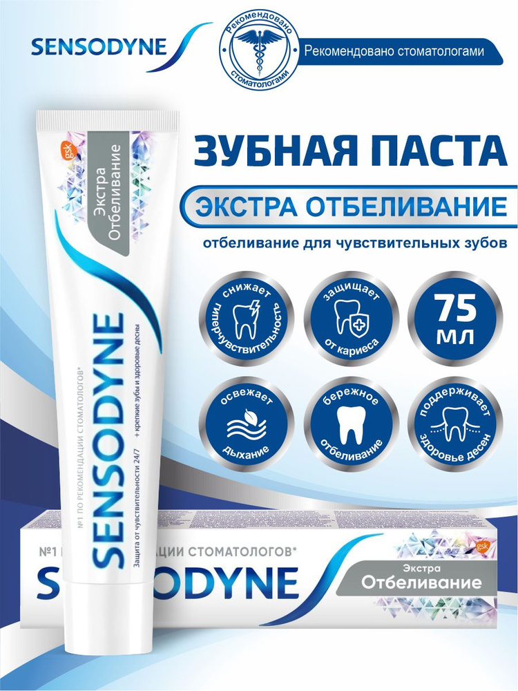 Зубная паста Sensodyne Экстра Отбеливание Ежедневный уход 75 мл.  #1