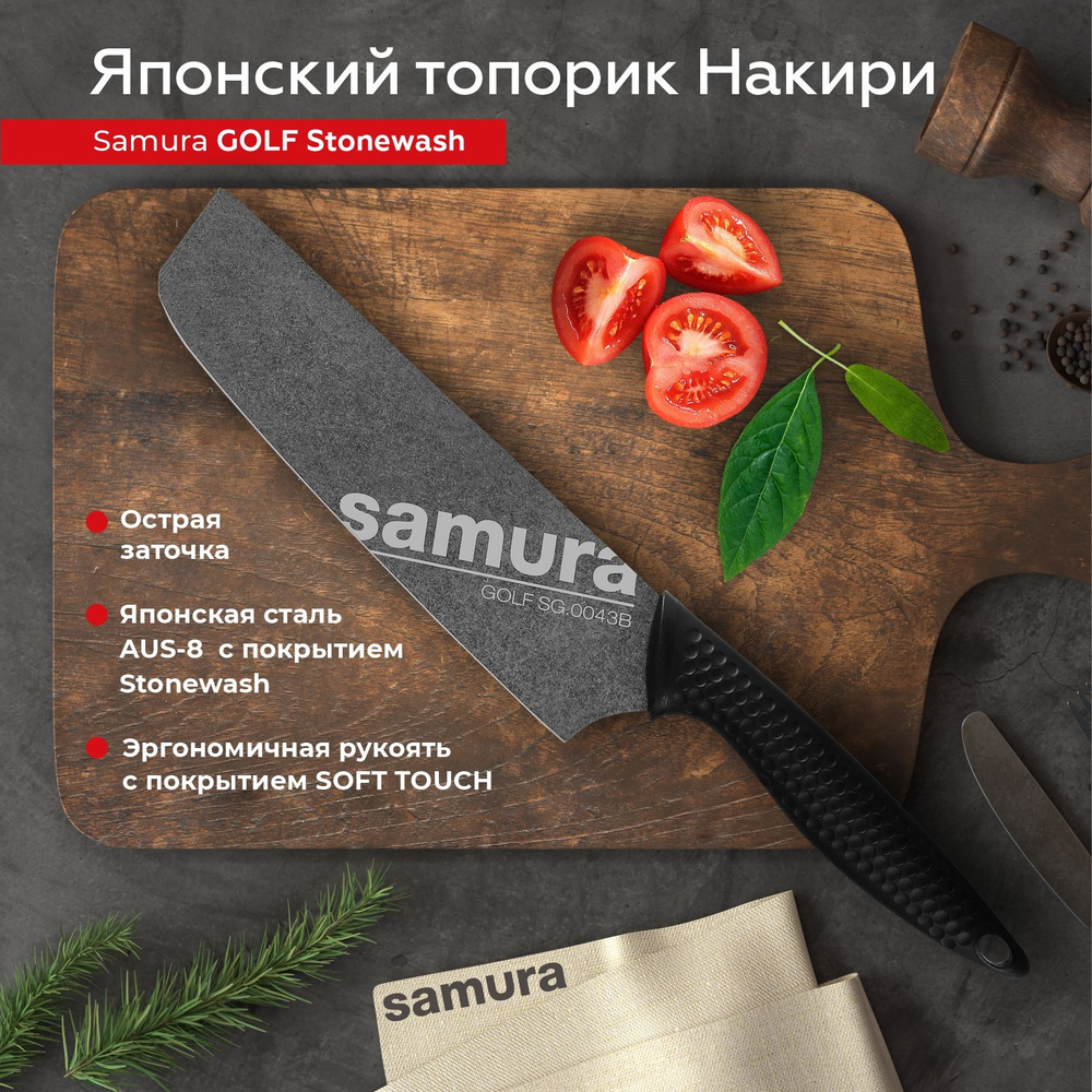 Японский топорик Накири Samura Golf Stonewash SG-0043B #1