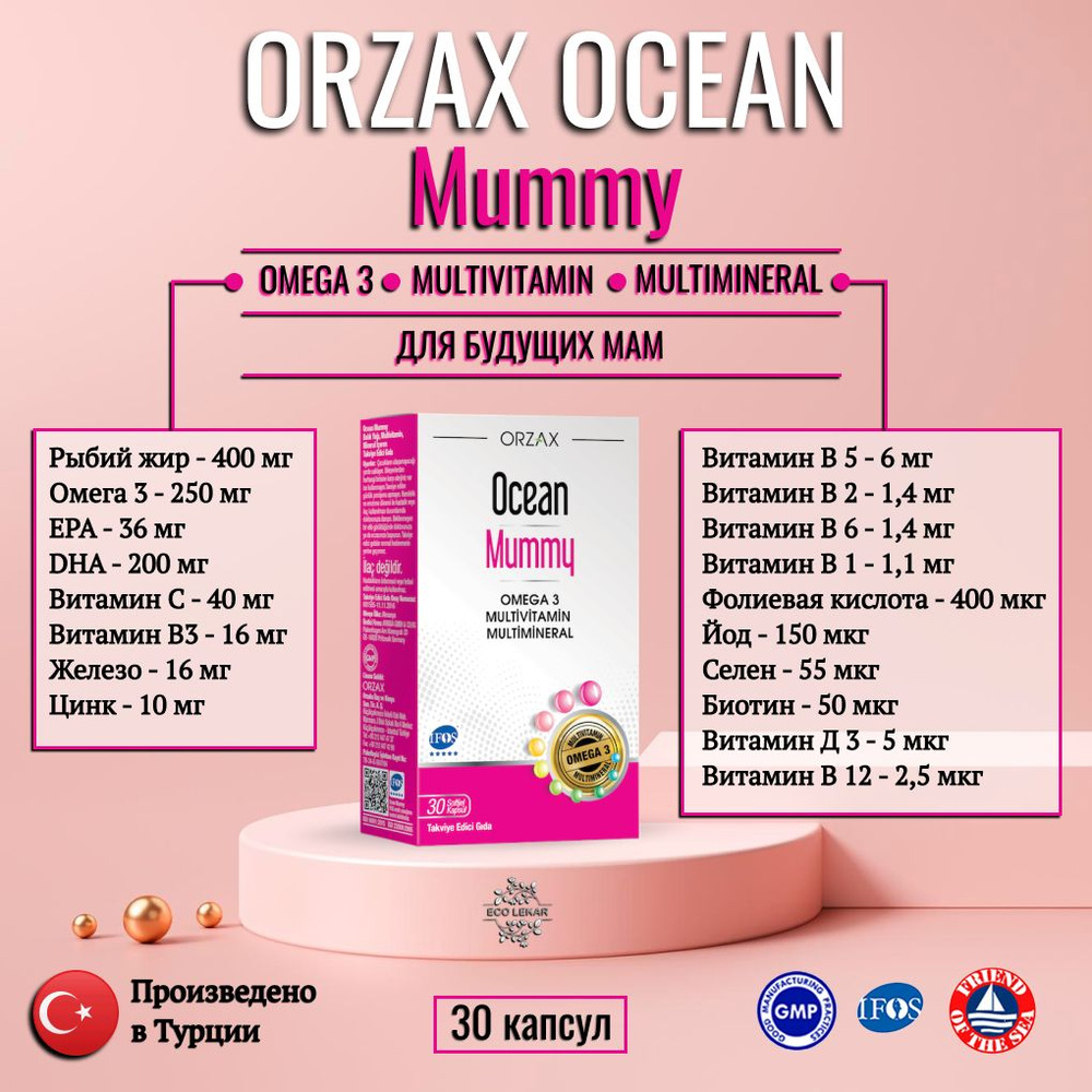 Ocean Mummy, ORZAX, Омега 3 (для будущих и кормящих мам), 30 капсул -  купить с доставкой по выгодным ценам в интернет-магазине OZON (816120874)