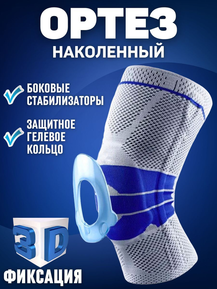 Наколенник ортопедический бандаж на коленный сустав размер M - купить с ...