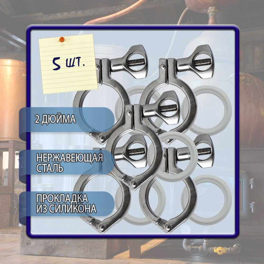 Хомут кламп соединение 3 дюйма (с прокладкой) 5 шт. в комплекте ...