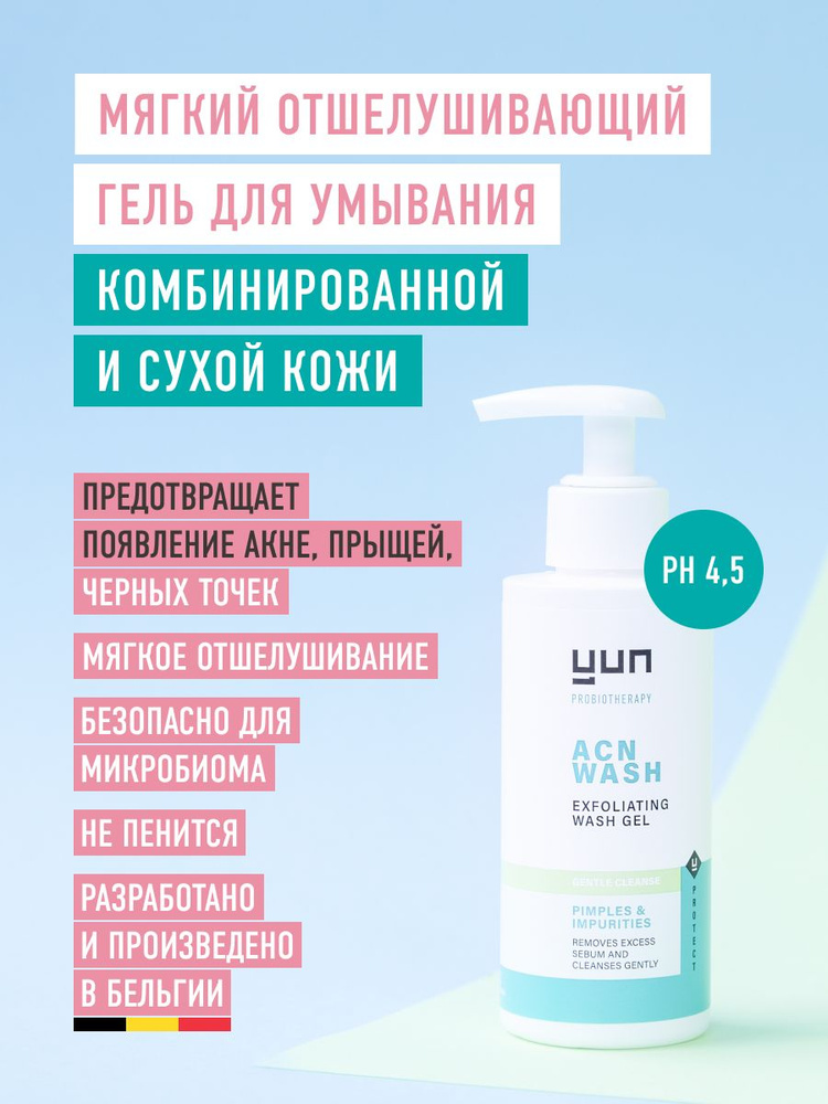 Мягкий отшелушивающий гель для умывания лица с кислотами ACN WASH ...