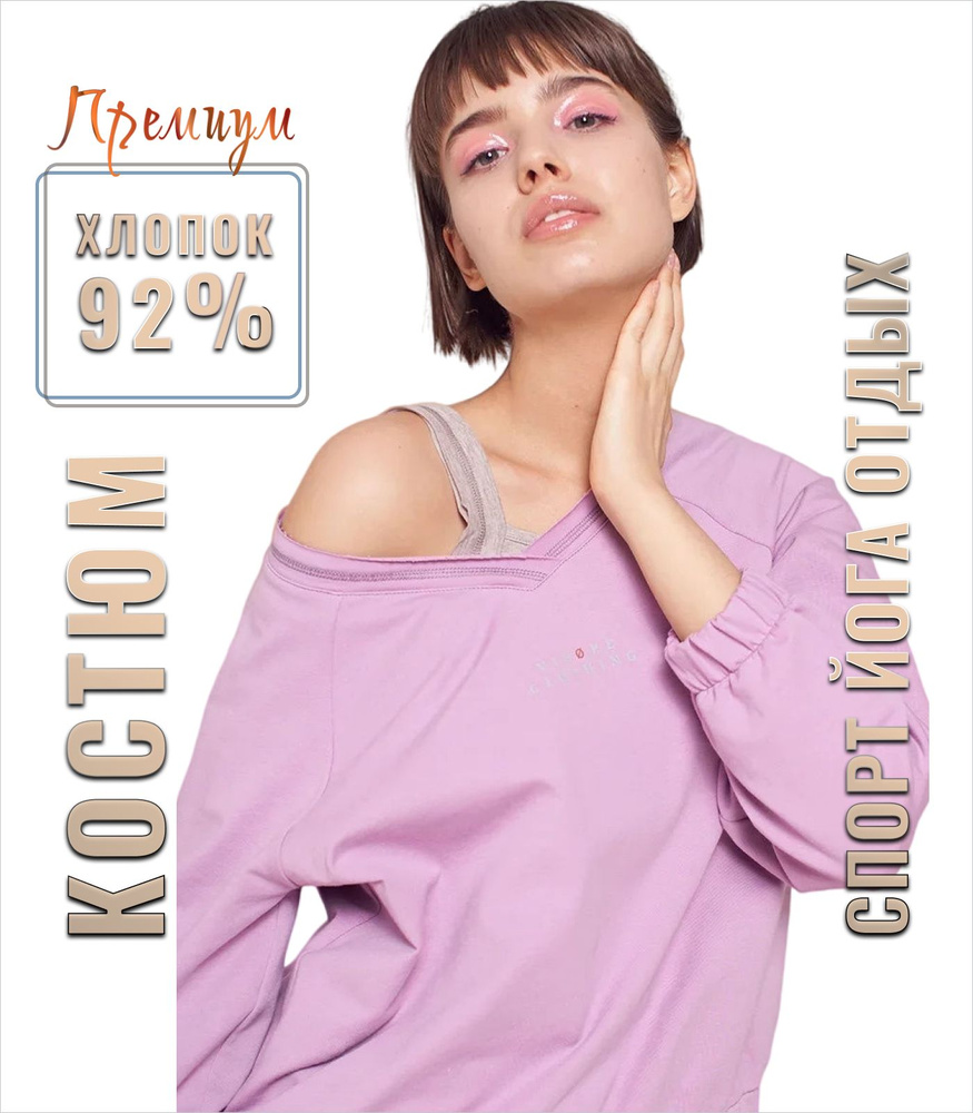 Комплект одежды VIGORE CLOTHING Одежда для женщин - купить с доставкой по  выгодным ценам в интернет-магазине OZON (216181178)