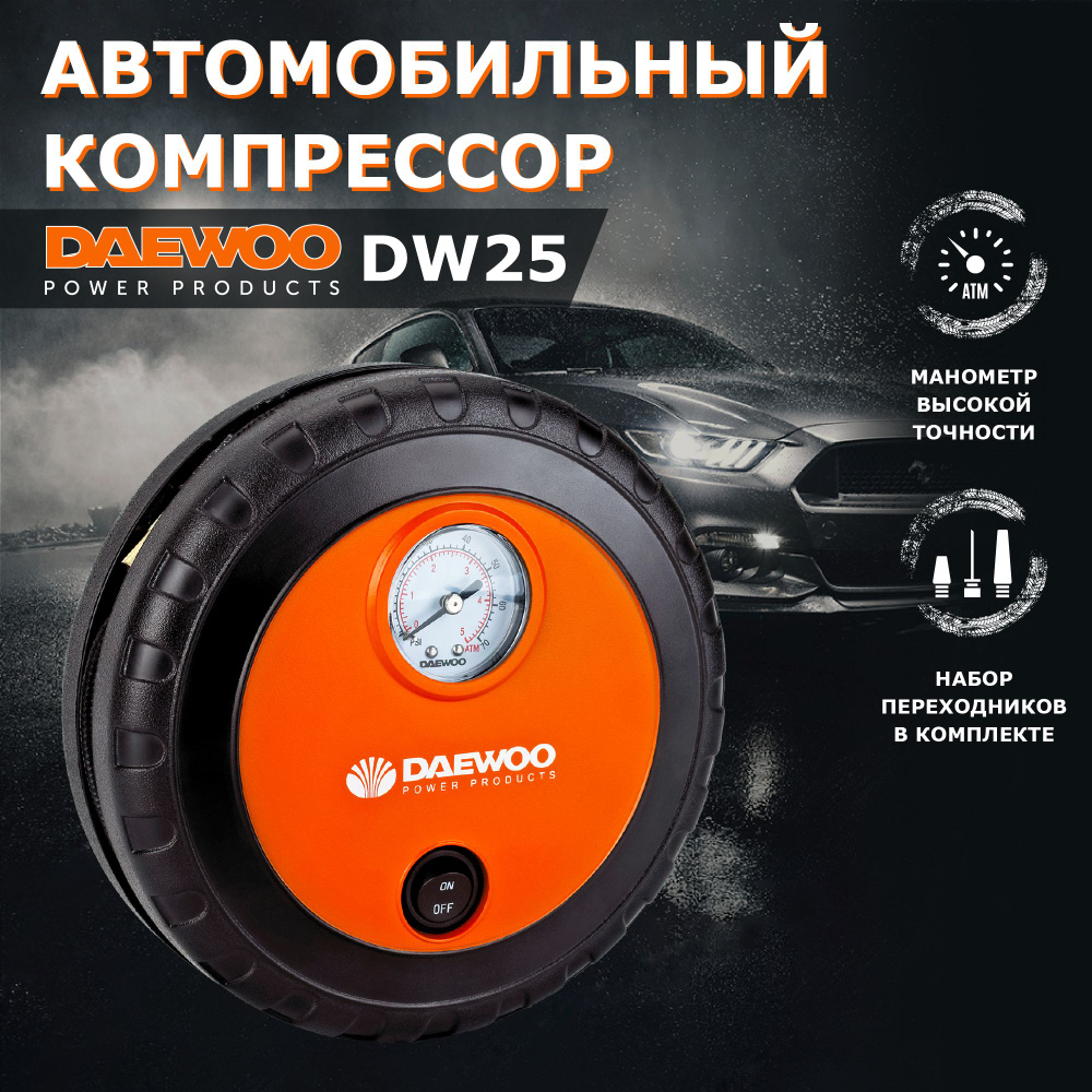 Компрессор автомобильный DAEWOO DW25 25 л/мин DW25 для шин по низкой цене -  купить в интернет-магазине OZON (660983712)