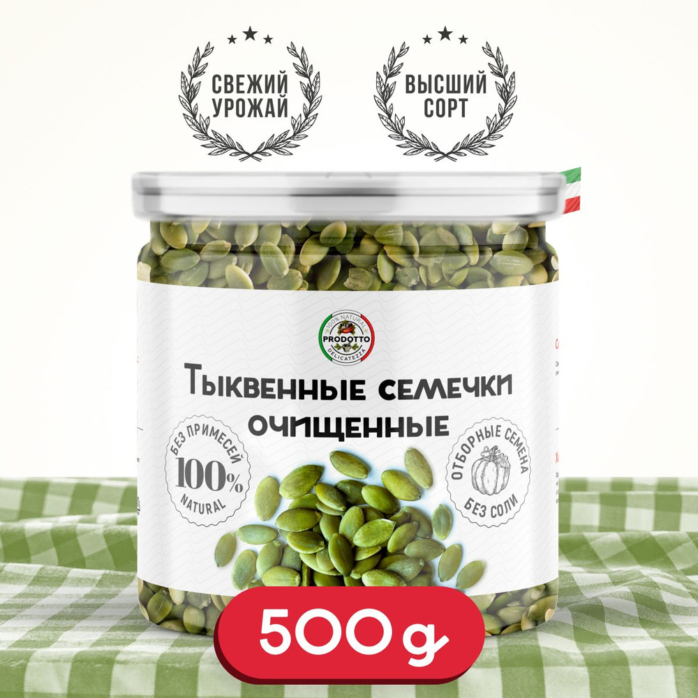 Тыквенные семечки очищенные 500 грамм, суперфуд с высоким содержанием белков и пищевой клетчатки для #1