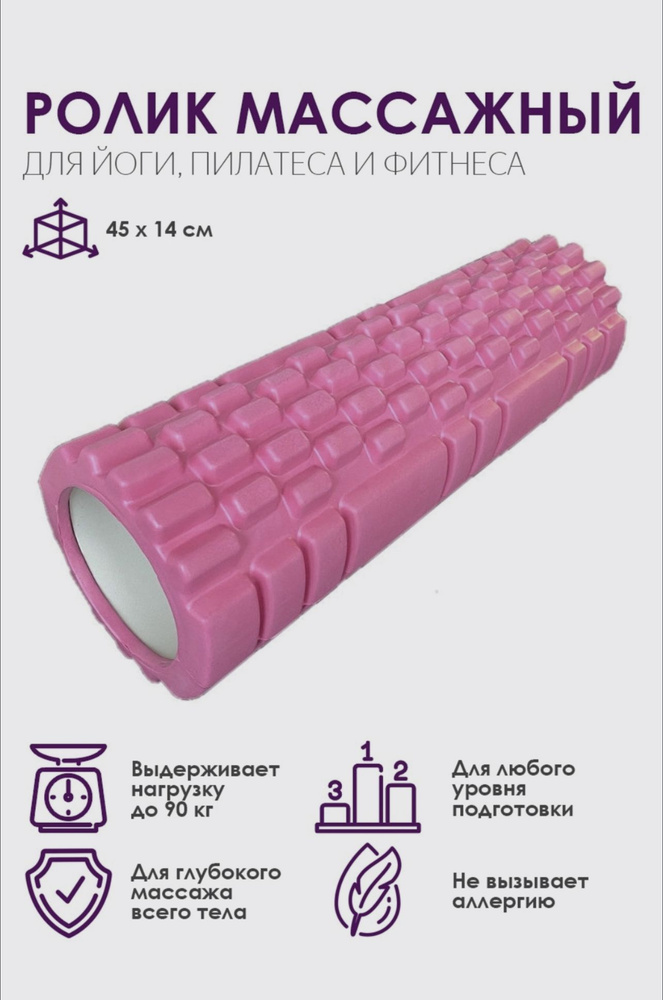 Ролик массажный 45см для спины, пилатеса и МФР Ролл для МФР - купить с ...