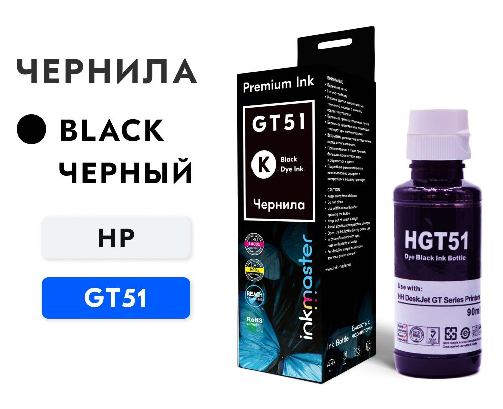 Расходник для печати Inkmaster GT51/GT52, Черный (black), для струйного  принтера, совместимый купить по низкой цене: отзывы, фото, характеристики в  интернет-магазине Ozon (253340481)